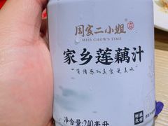 -周家二小姐的菜(西津渡店)