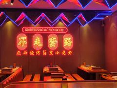 -庆峰龙虾烧烤(合肥一店)