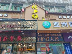 -香港新发烧腊茶餐厅(书城店)