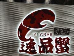 门面-海逸海鲜酒家(古北店)