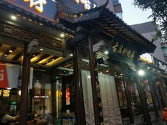 -王明古法砂锅居(开化寺店)