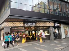 -江燕路万科里