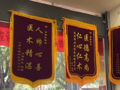 -家和正心桃源居中医诊所·医·保·店·推拿按摩·艾灸针灸·正骨整脊