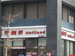 门面-好利来(朝外店)