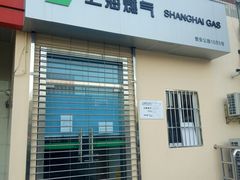 -上海燃气(江桥用户服务中心)