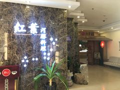 等位区-红叶日料·放题·海胆·定食(星海店)