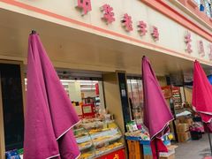 -老同盛(昌里路店)