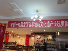 -老都一处饺子馆(道里店)