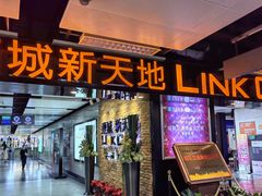 -连城·新天地(福华一路店)