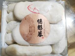 -德懋恭(西大街店)