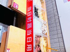 -南城香·饭香串香馄饨香(青年路店)