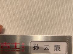 -新吉士·上海菜(浦东LCM置汇旭辉店)