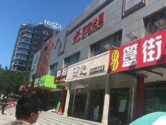 -花家怡园