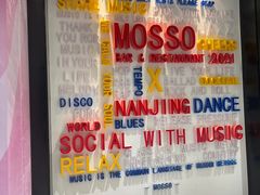 -MOSSO音乐酒吧·live house(南京旗舰店)