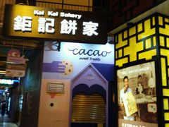 -钜记手信(新马路旗舰店)