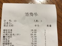 账单-天山集市(和家乐广场店)