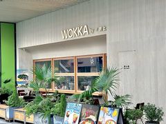 -WOKKA by艮上(中海环宇荟店)