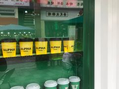 -ALPHA COFFEE阿尔法咖啡(虹泉路店)