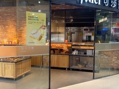 -可莎蜜儿(金城店)