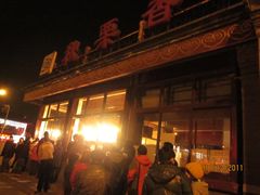 门面-秋栗香(地安门店)