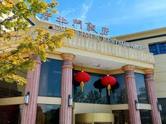 -老北门·苏帮菜·湖景包间(月光码头店)