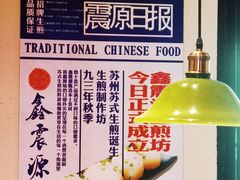 -鑫震源·苏式大虾生煎(山塘街店)
