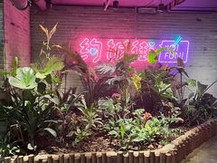 -华威约饭街