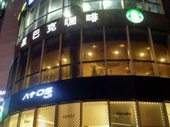 门面-星巴克(夏日百货店)