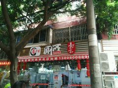-蜀串香牛杂火锅串串