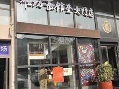 门面-辣子鸡背(九龙山店)
