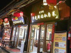 -华光驿站私房菜·黑金冠