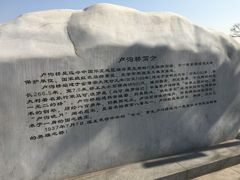 -卢沟桥文化旅游区