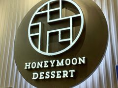 -满记甜品(日月光二店)