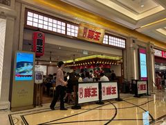 -豚王拉面(澳门银河店)
