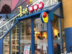 门面-喜识·冰糖葫芦·炒酸奶(西美花街店)
