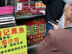 门面-正宗上海陆记熏鱼