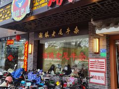 -潮镇老尾牛杂(环城西路店)