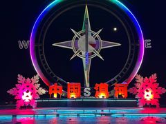 -北极村旅游风景区