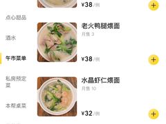 菜单-建国328 本帮小馆·面馆