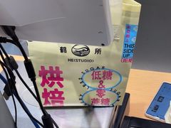 -鹤所·低糖零蔗糖烘焙(长楹店)