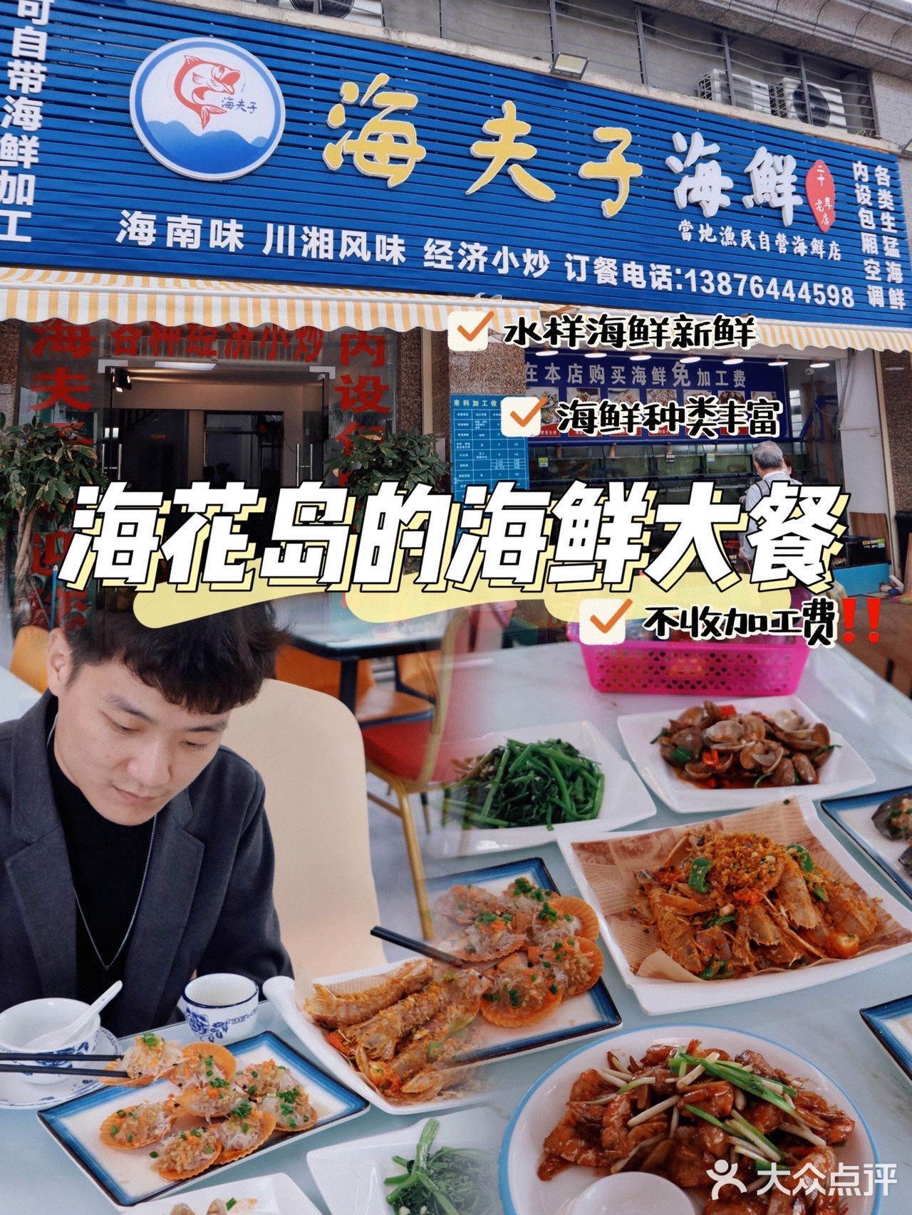 儋州海鲜｜海花岛周边的美味海鲜大餐🦞