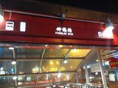 android_upload_pic-北大街(地铁站)