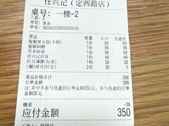 -任兴记(定西路店)