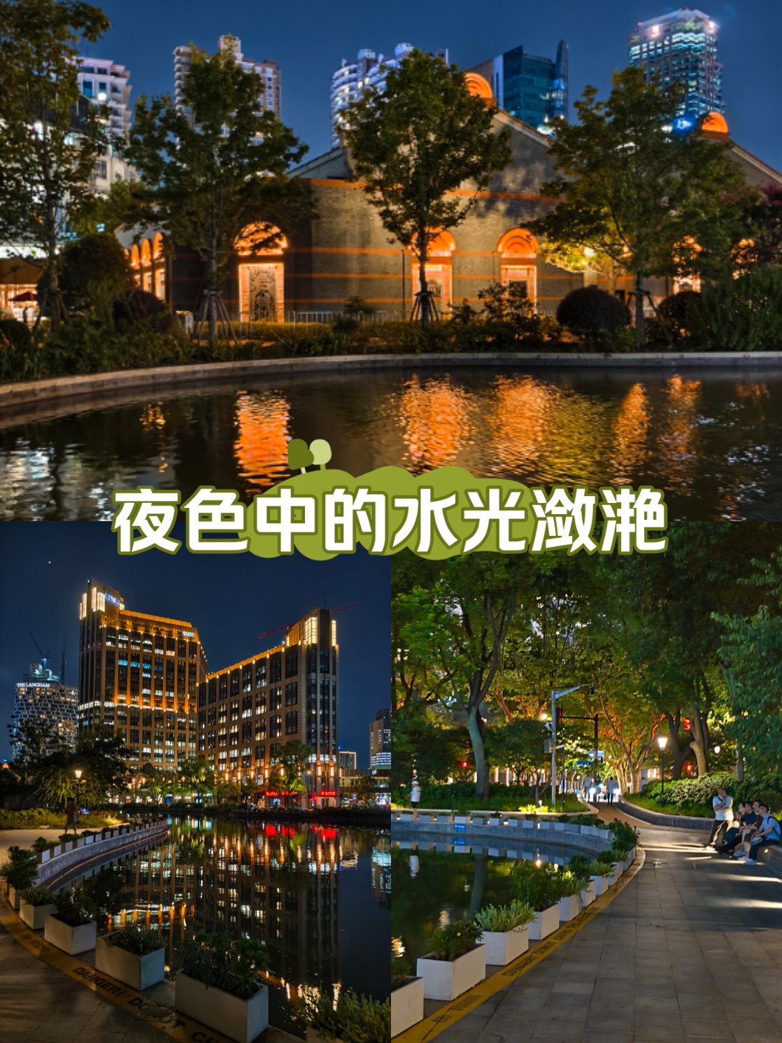 夜游公园美景句子图片