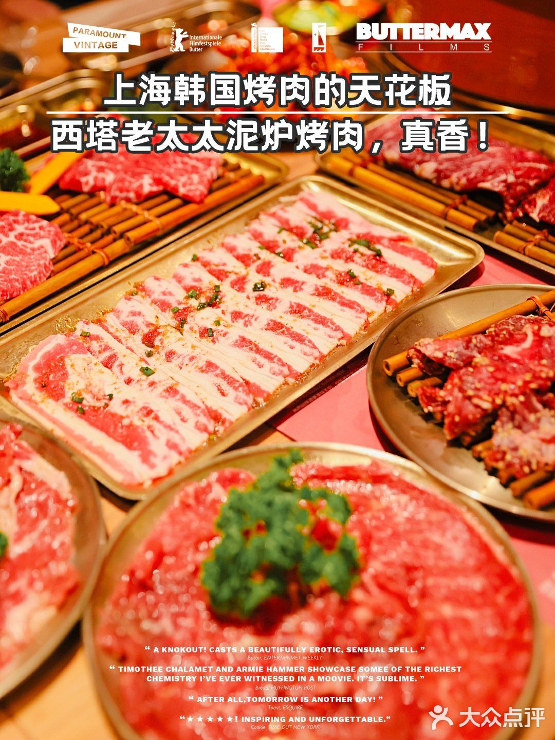 上海韩国烤肉的天花板，西塔老太太泥炉烤肉，真香！ 