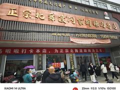 -正宗北舞渡闪家胡辣汤(总店)