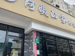 -郑阿姨的家·이모네·韩料&烤肉(武川路店)