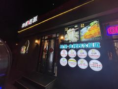 -蚝堡·生蚝海鲜烧烤物种起源•海肠捞饭(刘公岛店)