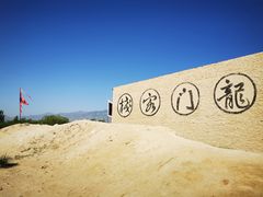 -镇北堡西部影城