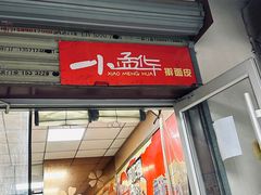 -令氏家外家岐山面(火炬路店)